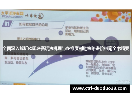 全面深入解析欧国联赛玩法机理与多维度制胜策略进阶指南全书精要