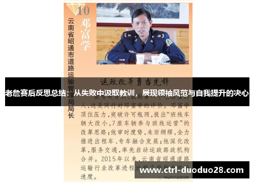 老詹赛后反思总结:从失败中汲取教训,展现领袖风范与自我提升的决心 老詹赛后反思总结:从失败中汲取教训,展现领袖风范与自我提升的决心