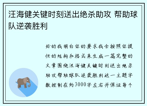 汪海健关键时刻送出绝杀助攻 帮助球队逆袭胜利