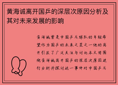 黄海诚离开国乒的深层次原因分析及其对未来发展的影响 黄海诚离开国乒的深层次原因分析及其对未来发展的影响