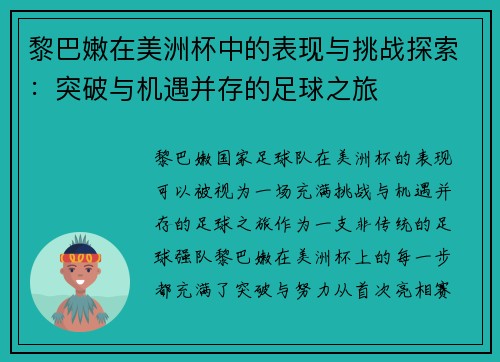 黎巴嫩在美洲杯中的表现与挑战探索:突破与机遇并存的足球之旅 黎巴嫩在美洲杯中的表现与挑战探索:突破与机遇并存的足球之旅