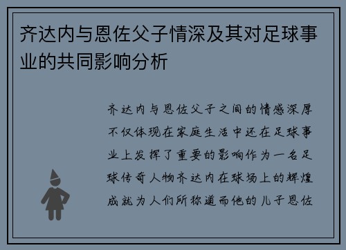 齐达内与恩佐父子情深及其对足球事业的共同影响分析 齐达内与恩佐父子情深及其对足球事业的共同影响分析