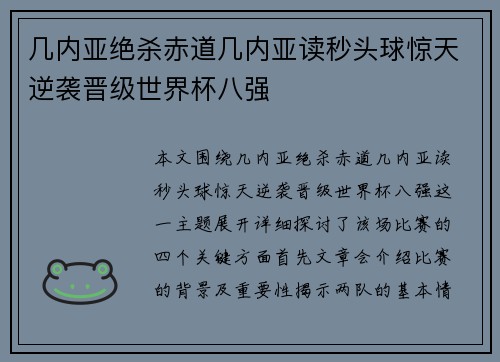 几内亚绝杀赤道几内亚读秒头球惊天逆袭晋级世界杯八强