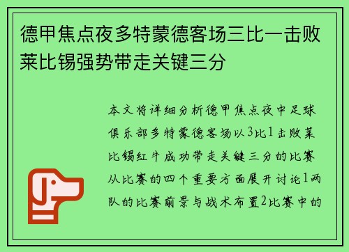德甲焦点夜多特蒙德客场三比一击败莱比锡强势带走关键三分