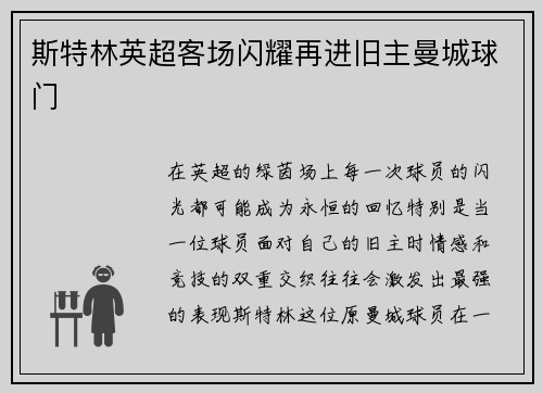 斯特林英超客场闪耀再进旧主曼城球门 斯特林英超客场闪耀再进旧主曼城球门