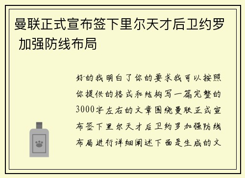 曼联正式宣布签下里尔天才后卫约罗 加强防线布局 曼联正式宣布签下里尔天才后卫约罗 加强防线布局
