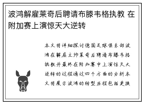 波鸿解雇莱奇后聘请布滕韦格执教 在附加赛上演惊天大逆转 波鸿解雇莱奇后聘请布滕韦格执教 在附加赛上演惊天大逆转