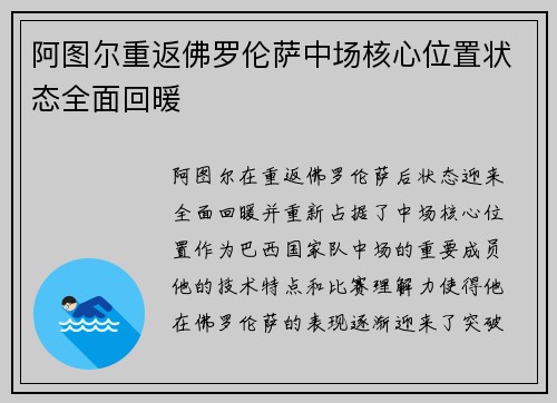 阿图尔重返佛罗伦萨中场核心位置状态全面回暖 阿图尔重返佛罗伦萨中场核心位置状态全面回暖