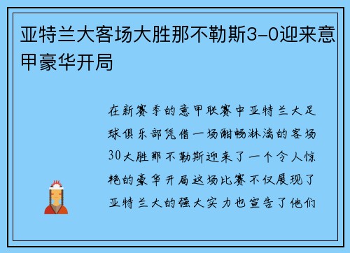 亚特兰大客场大胜那不勒斯3-0迎来意甲豪华开局 亚特兰大客场大胜那不勒斯3-0迎来意甲豪华开局